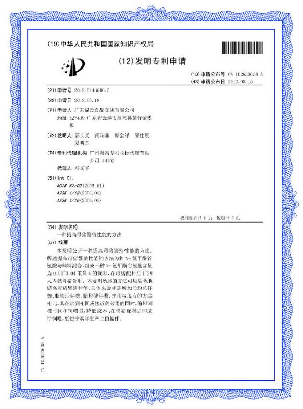 溫氏集團(tuán)-母豬