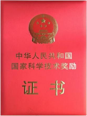 國家科技發(fā)明獎