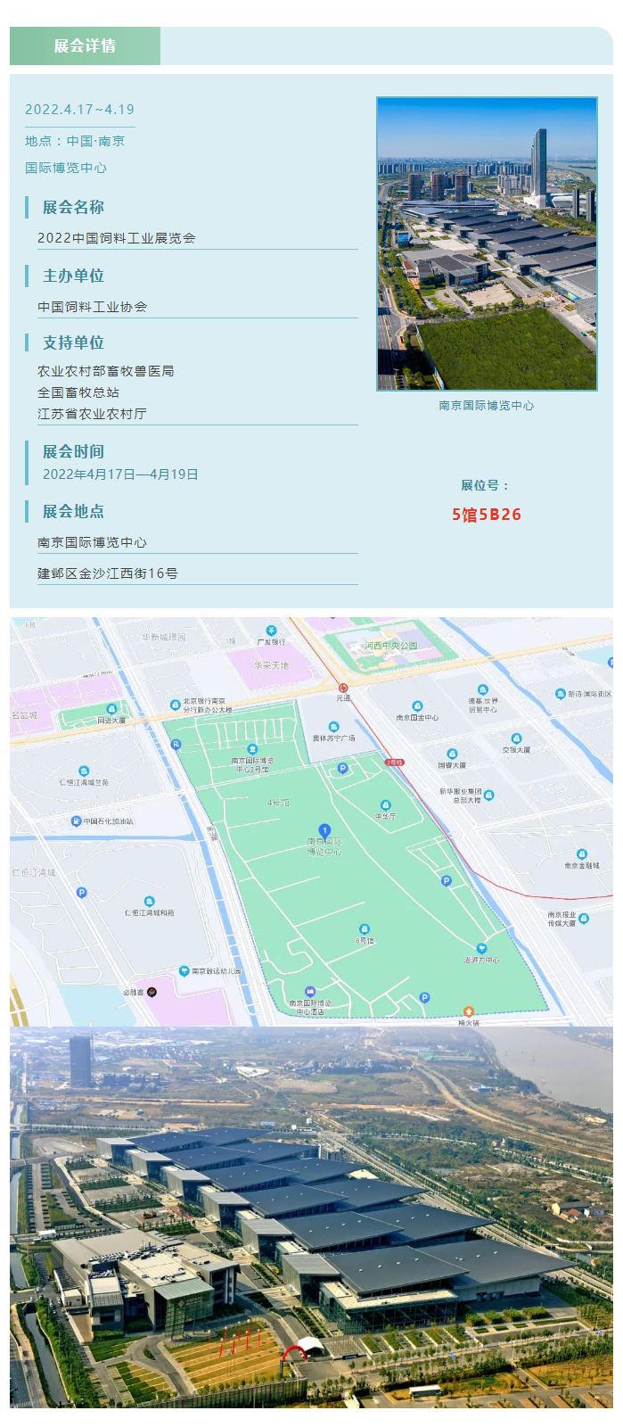 亞太興牧邀請函：2022頤和論壇、中國飼料工業(yè)展精彩來襲_02