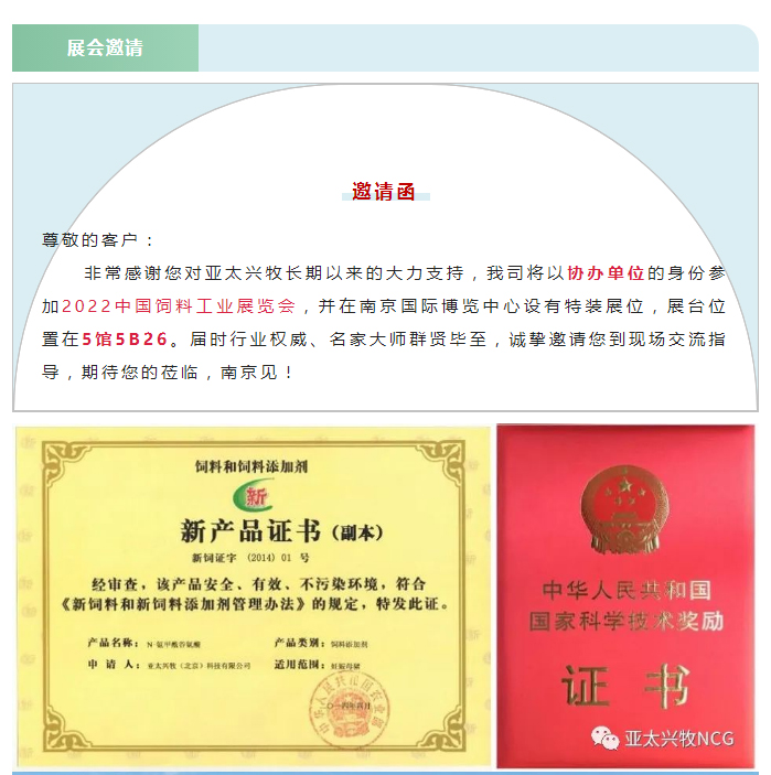 亞太興牧邀請函：2022頤和論壇、中國飼料工業(yè)展精彩來襲_03